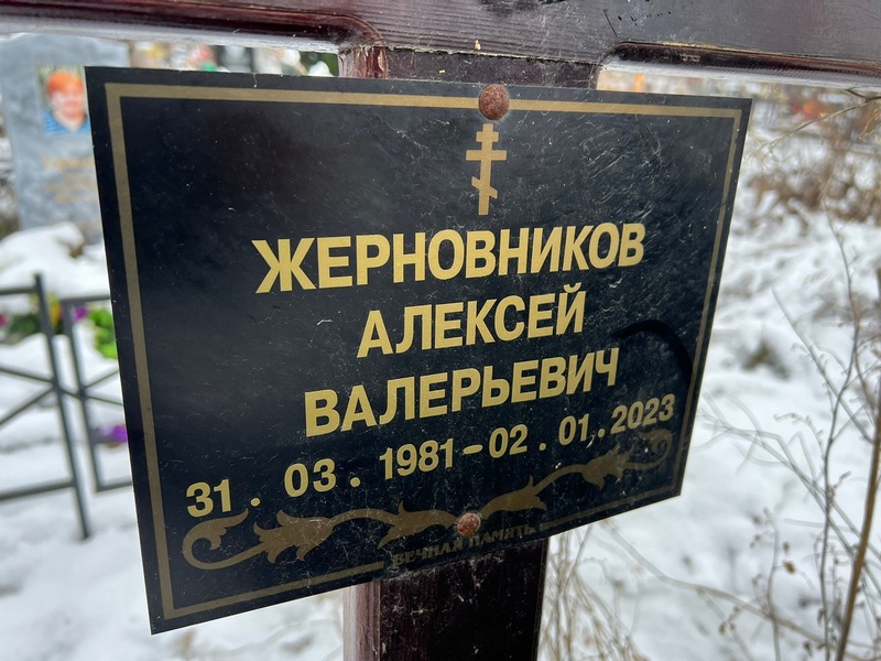 Жерновников