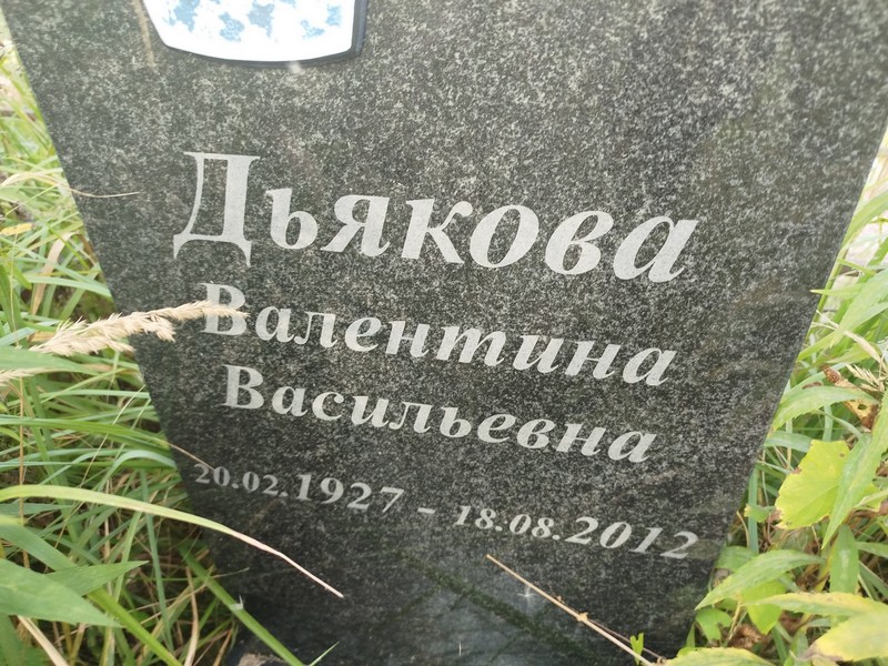 Дьякова