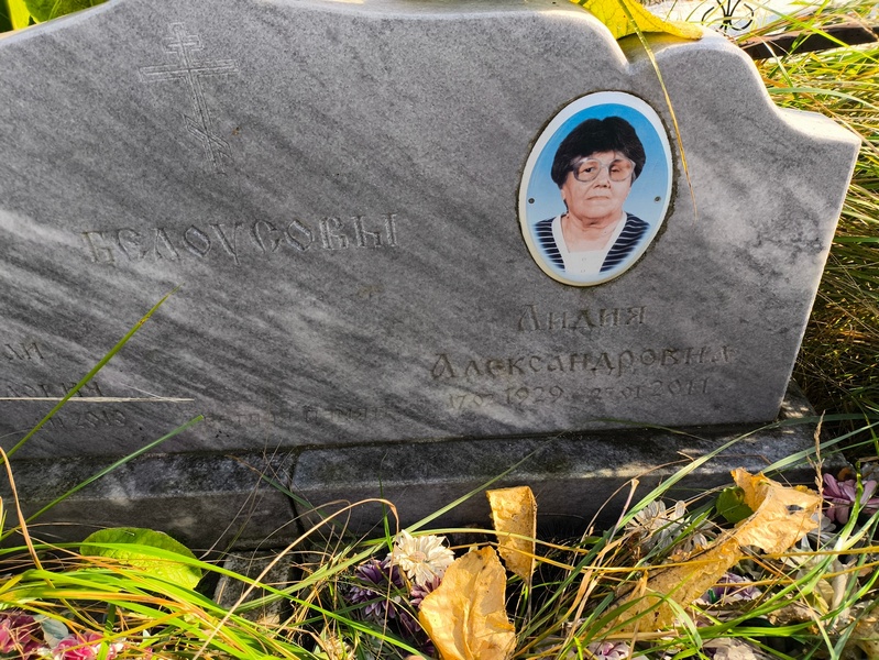 Белоусова