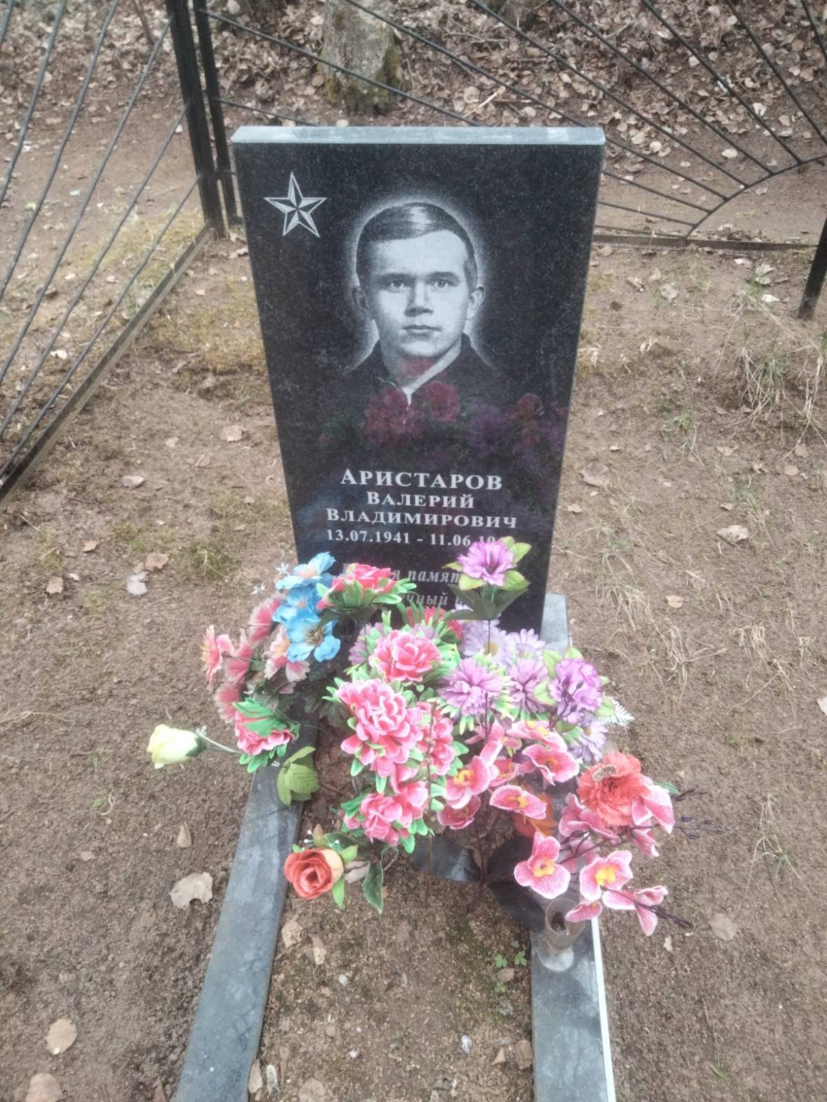 Аристаров Валерий Владимирович