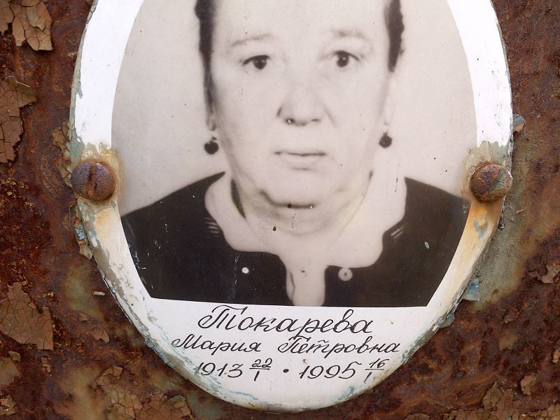 Токарева