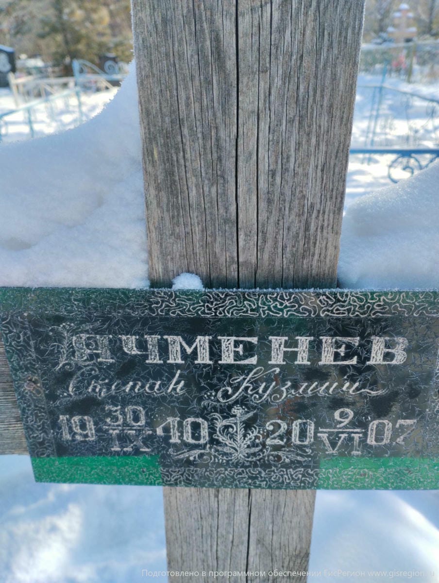 Ячменев Степан Кульмич