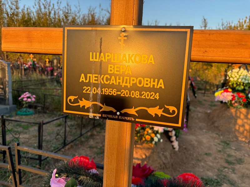 Шаршакова
