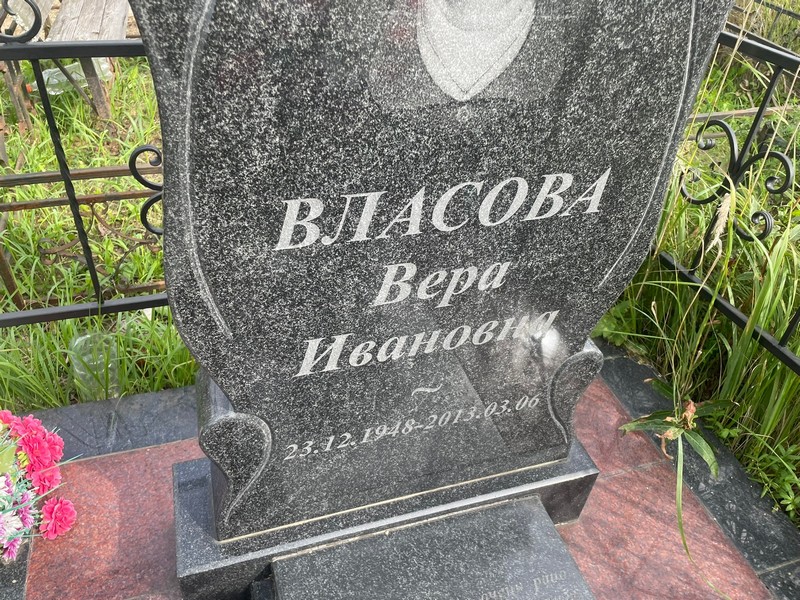 Власова