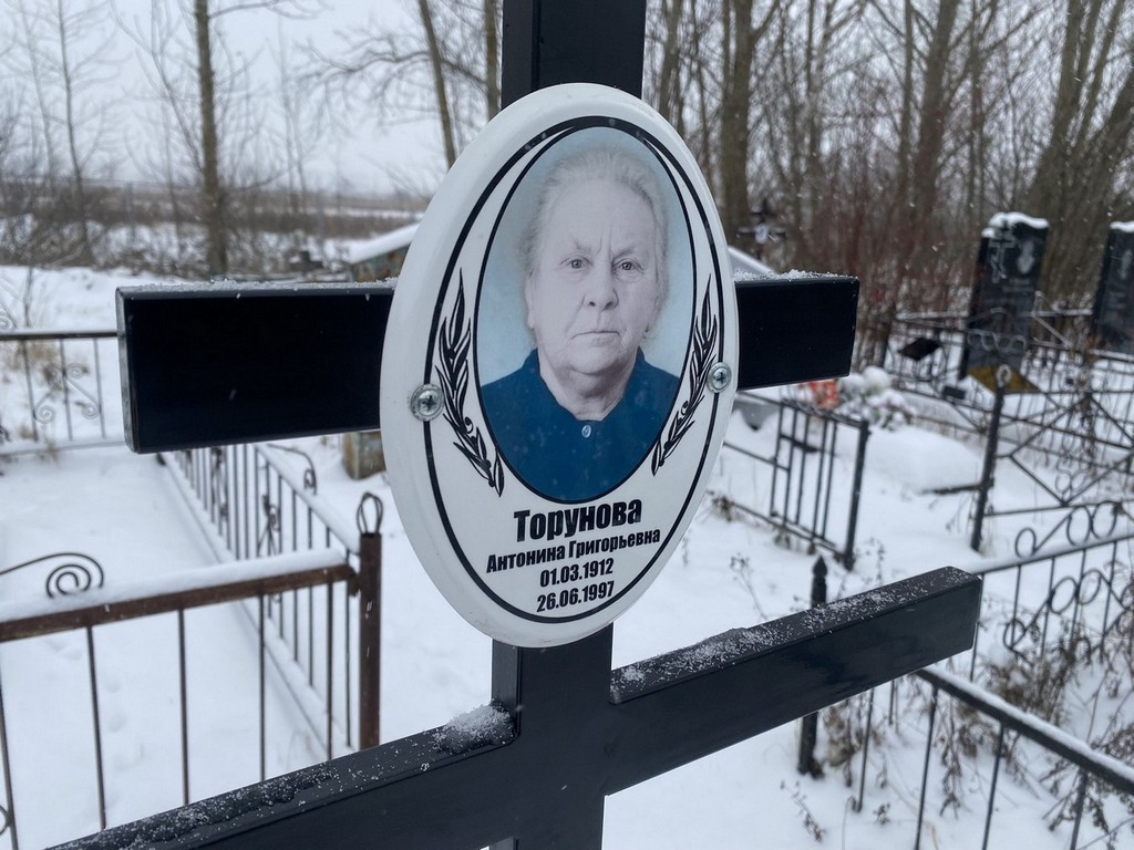 Торунова Антонина Григорьевна