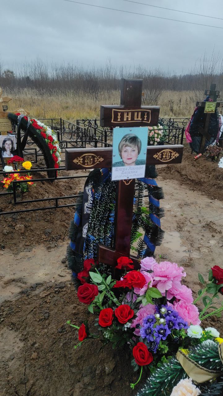 Попова