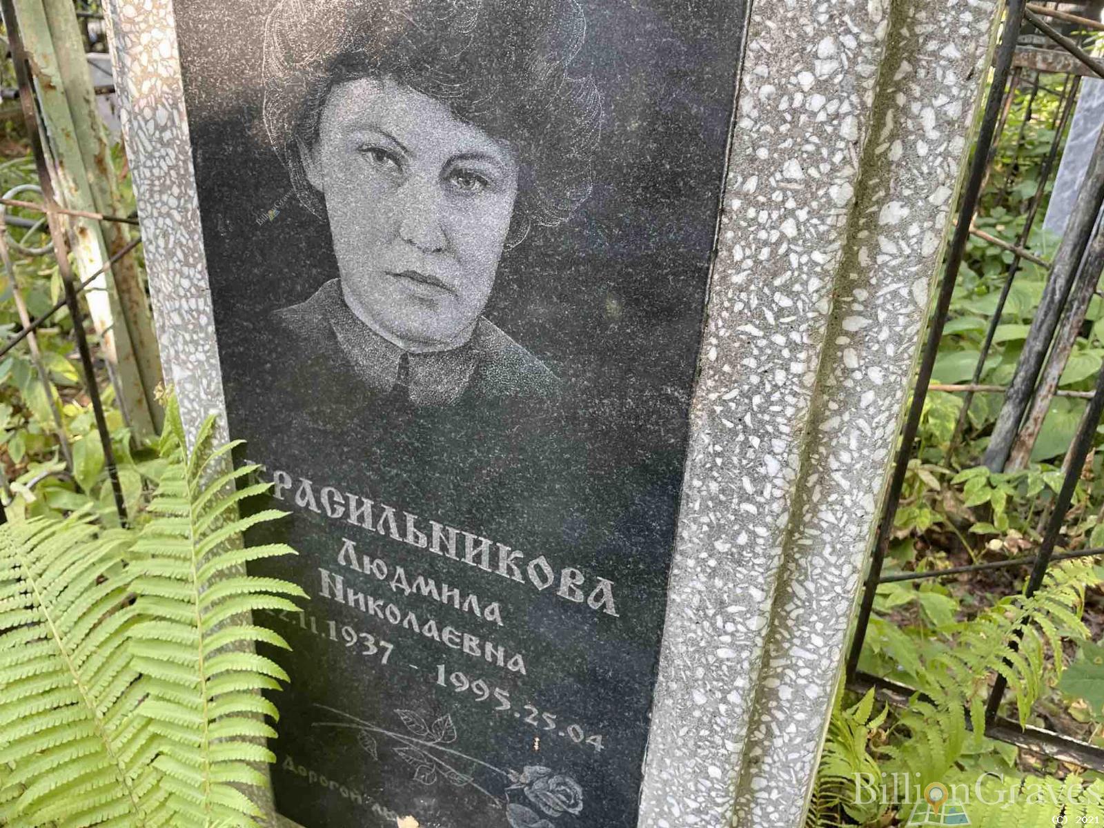 Красильникова Людмила Николаевна