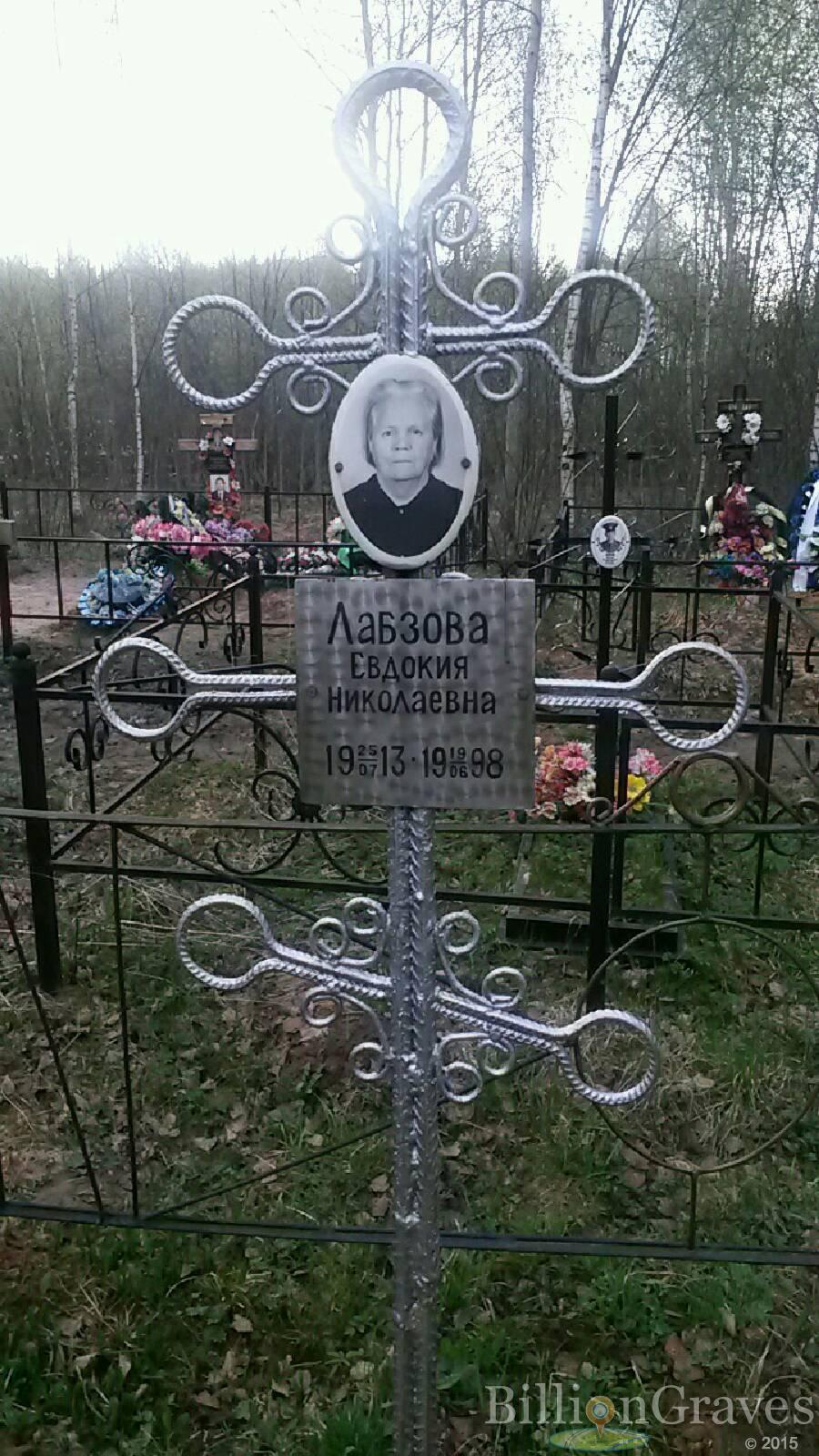 Лабзова Евдокия Николаевна