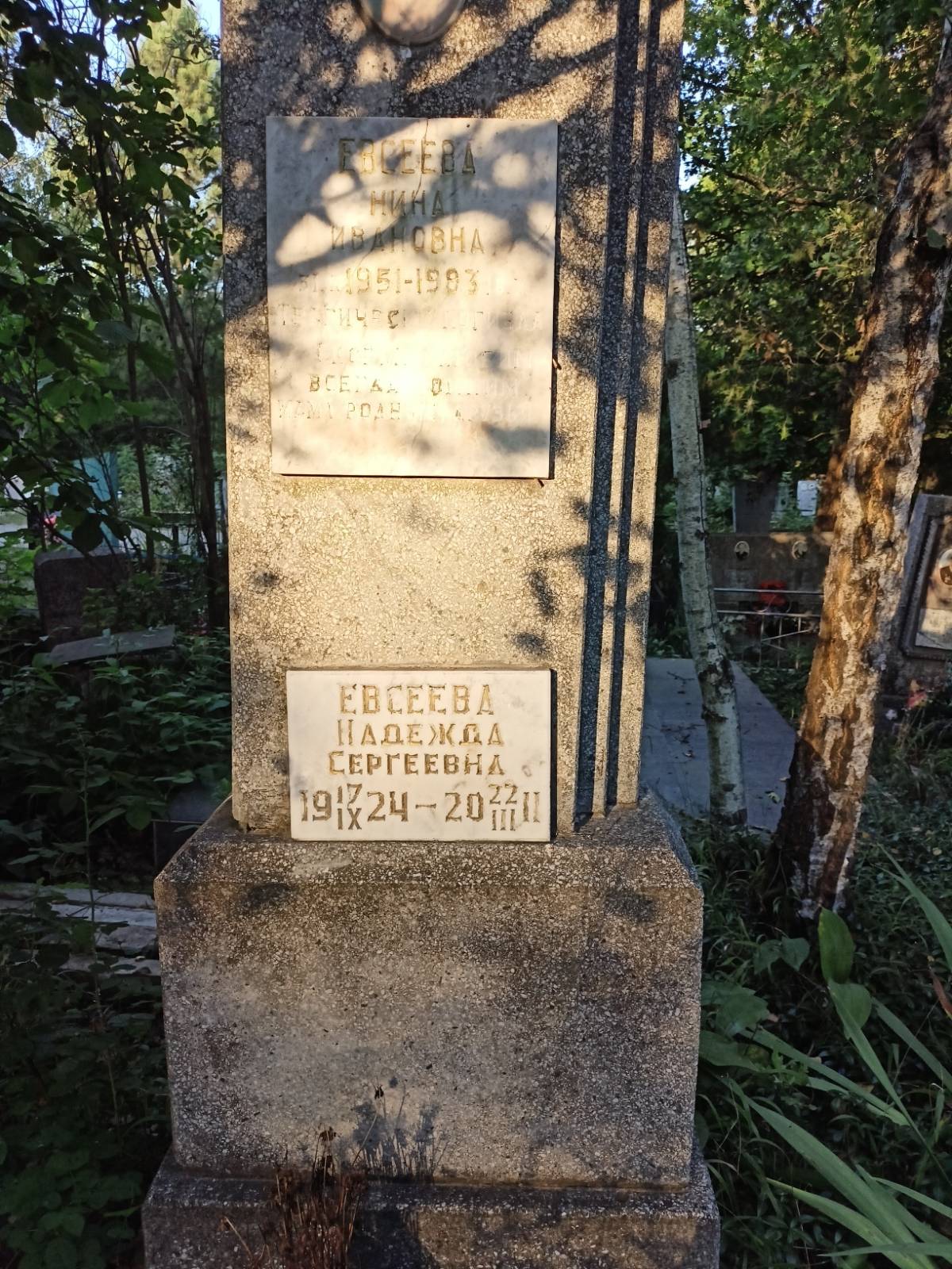 Евсеева Нина Ивановна