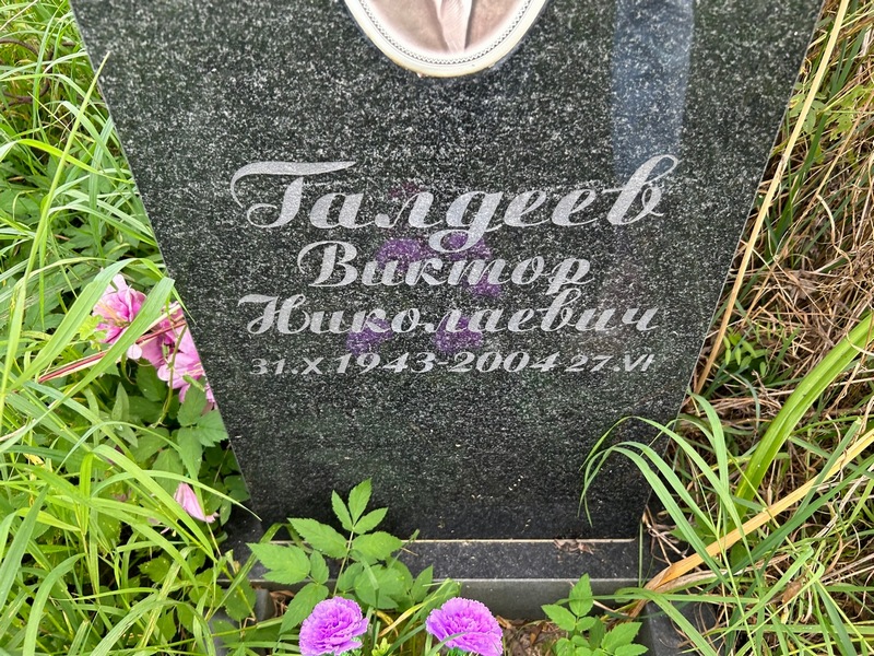 Галдеев