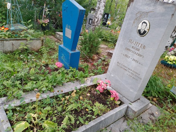 Лаптев Юрий Николаевич