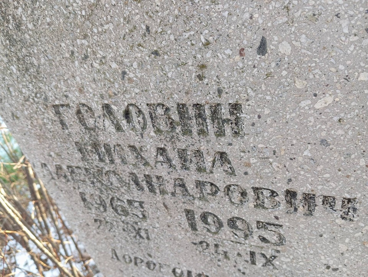 Головин Михаил Александрович
