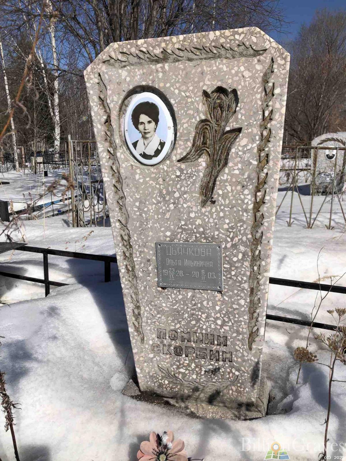 Дьячкова Ольга Ильинична