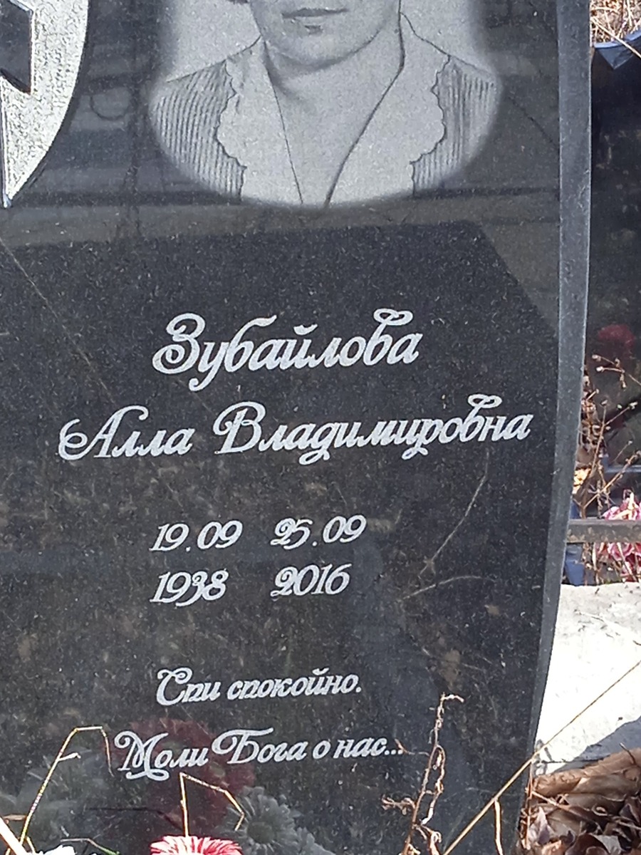 Зубайлова Алла Владимировна