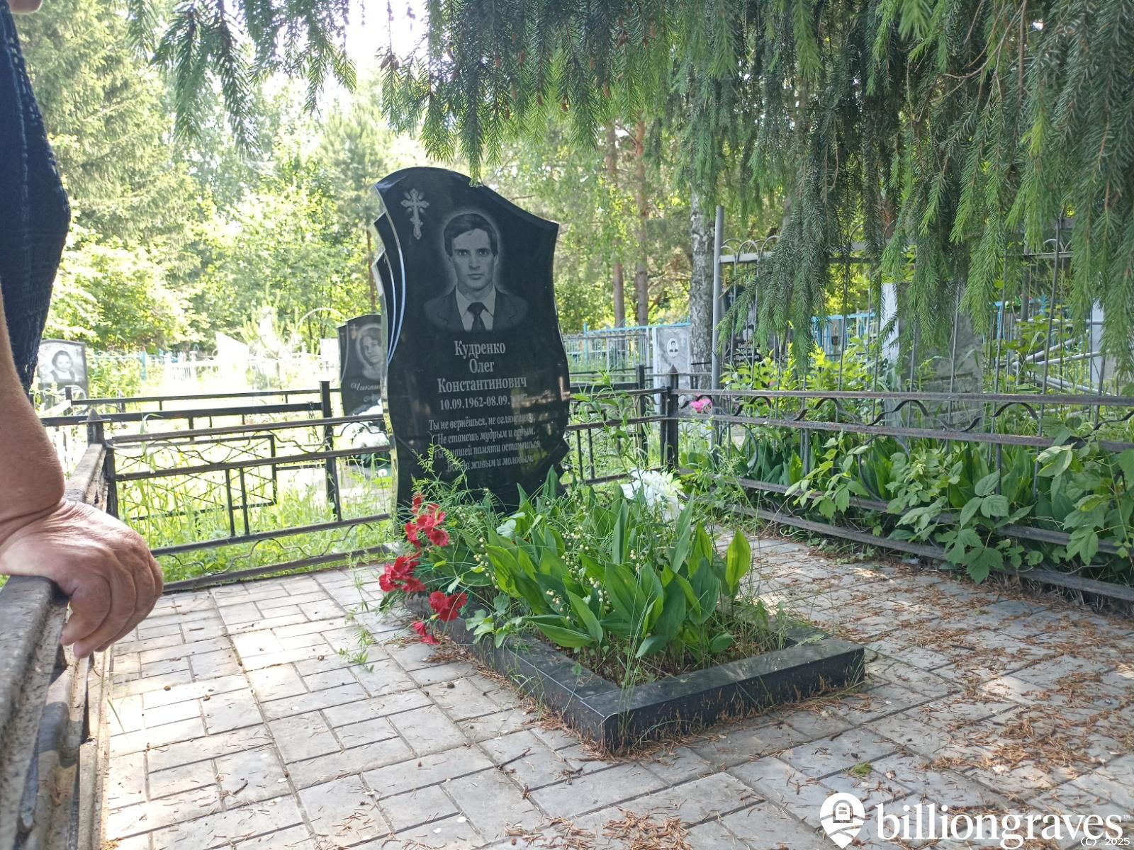 Кудренко Олег Константинович