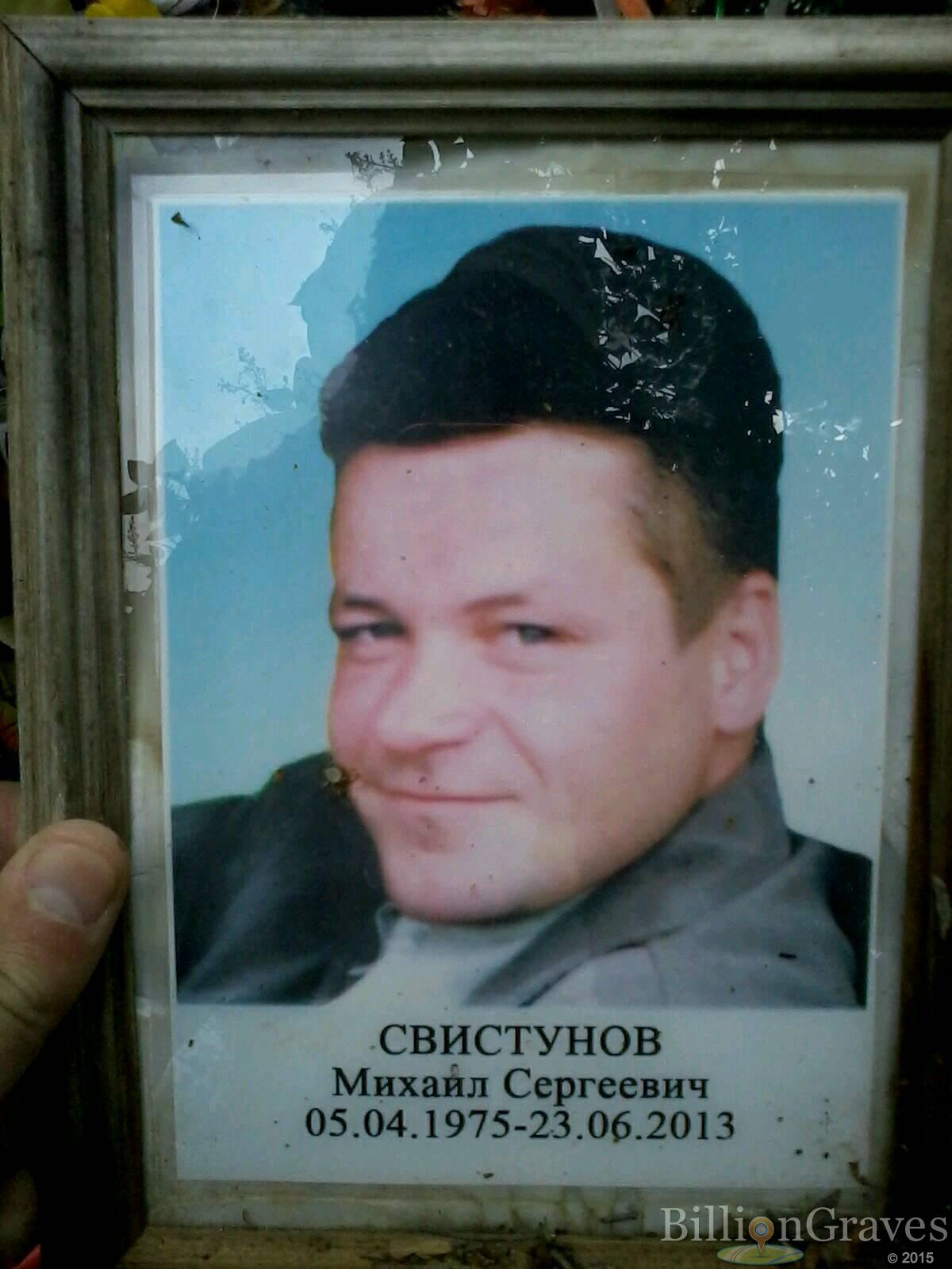 Свистунов Михаил Сергеевич