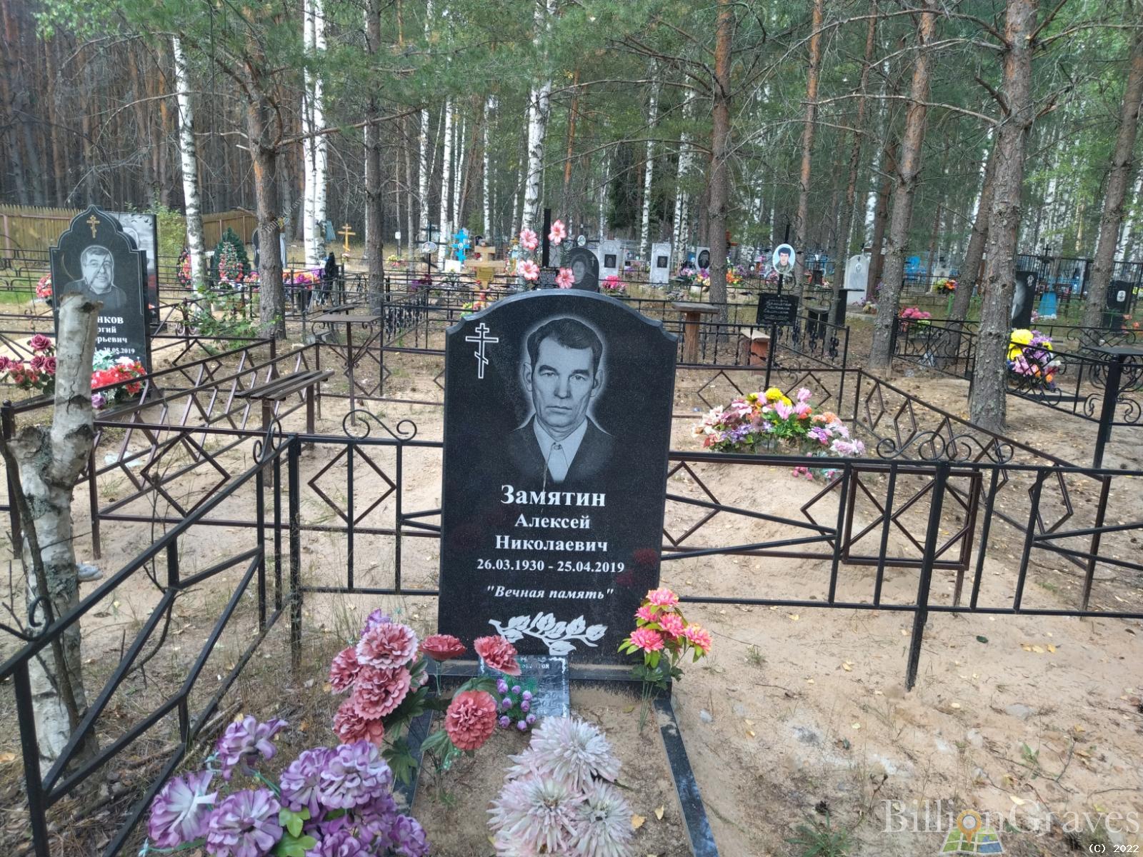 Замятин Алексей Николаевич