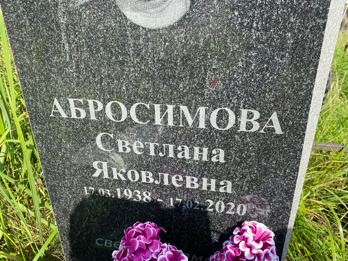 Абросимова