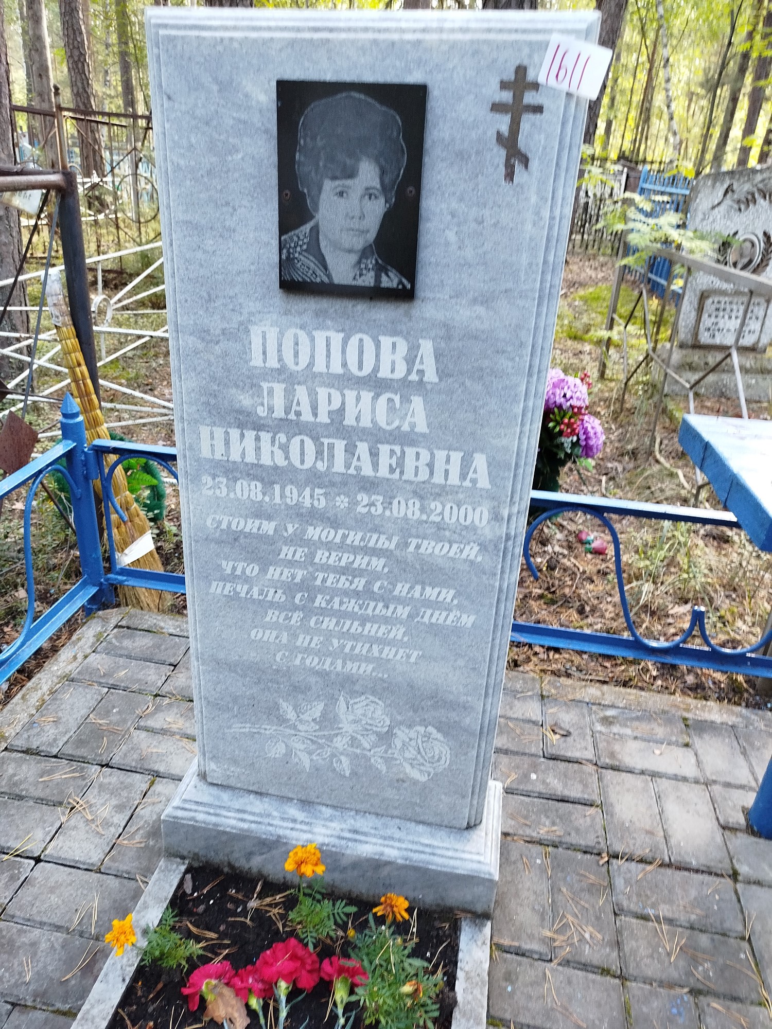 Попова Лариса Николаевна