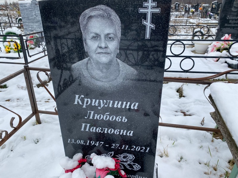 Криулина