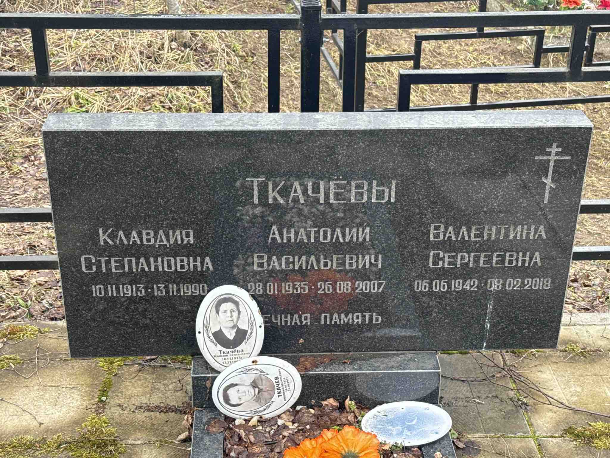 Ткачев Анатолий Васильевич