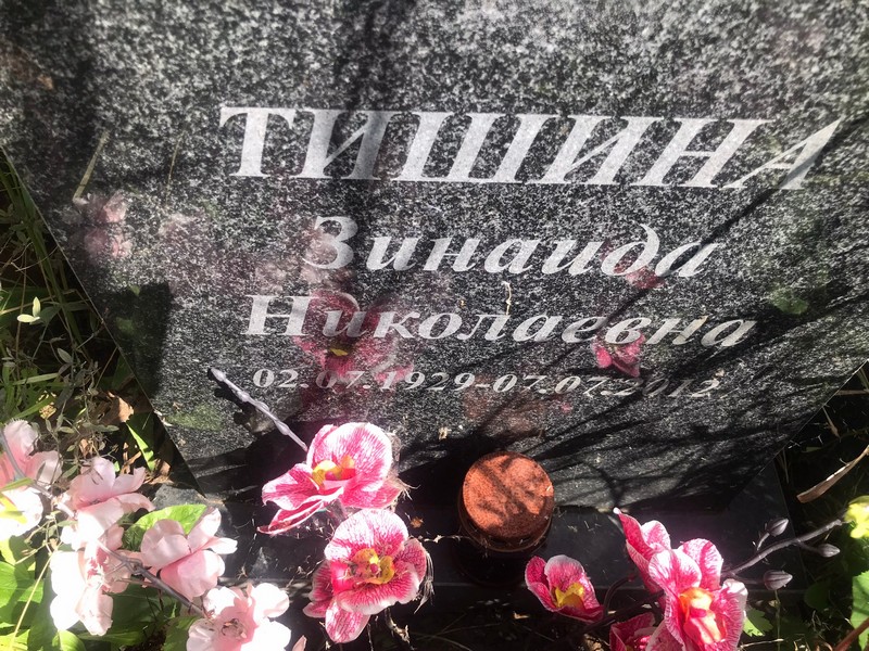 Тишина