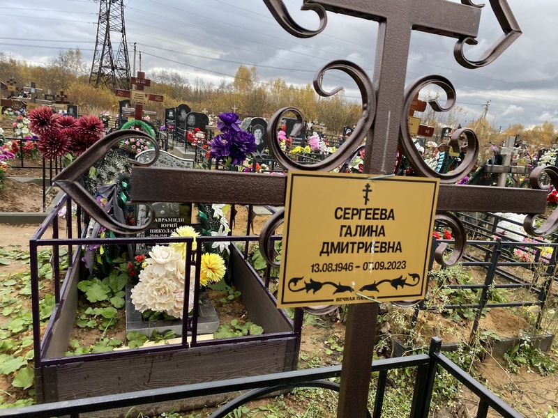 Сергеева