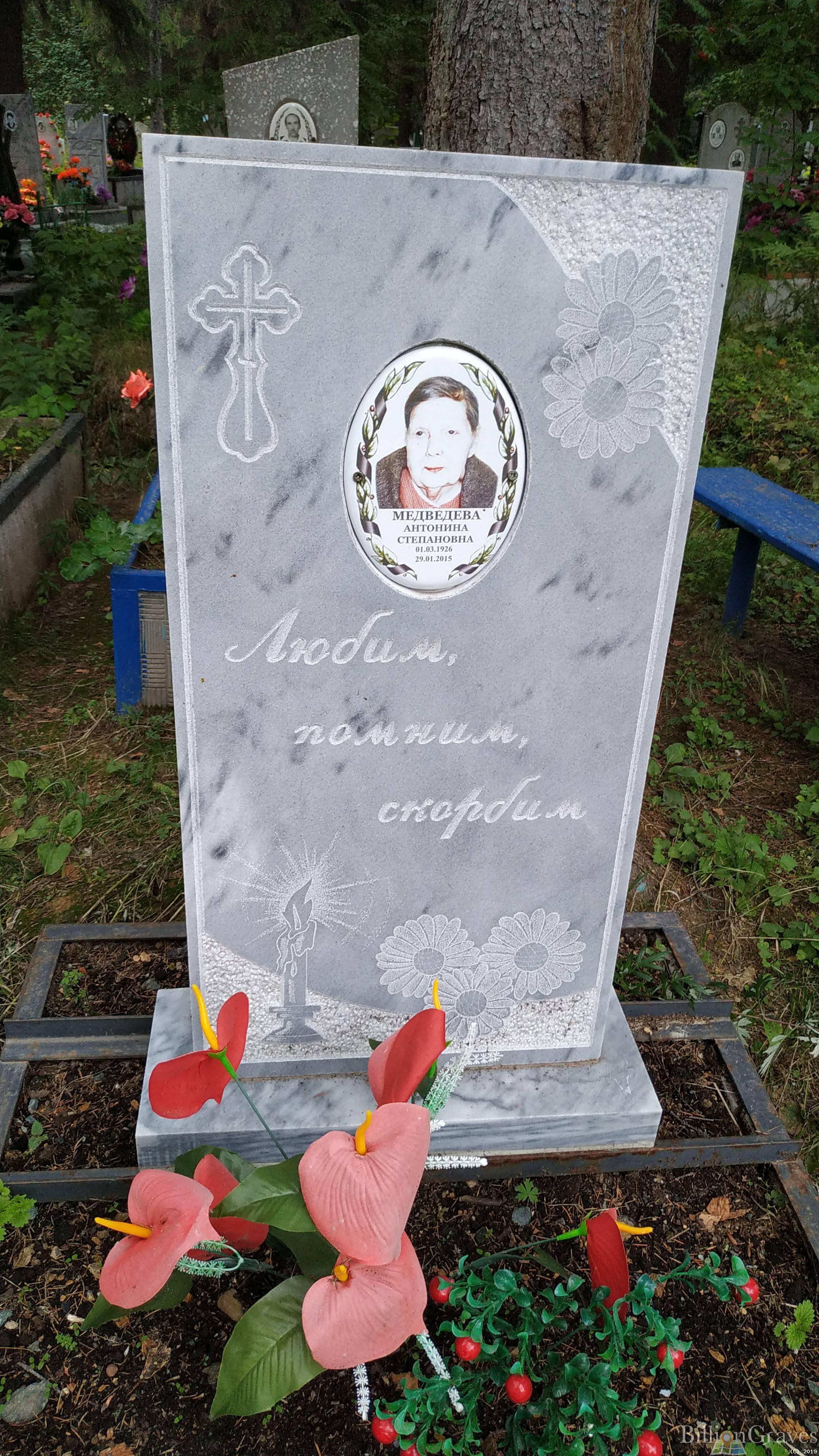 Медведева Антонинастепановна