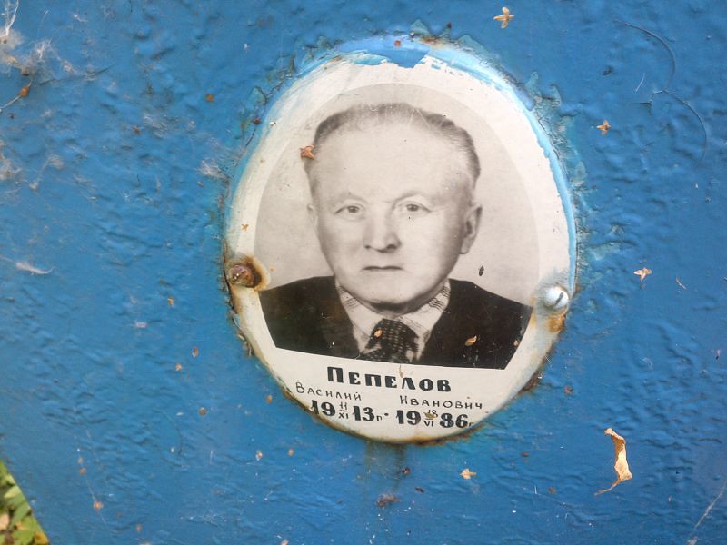 Пепелов