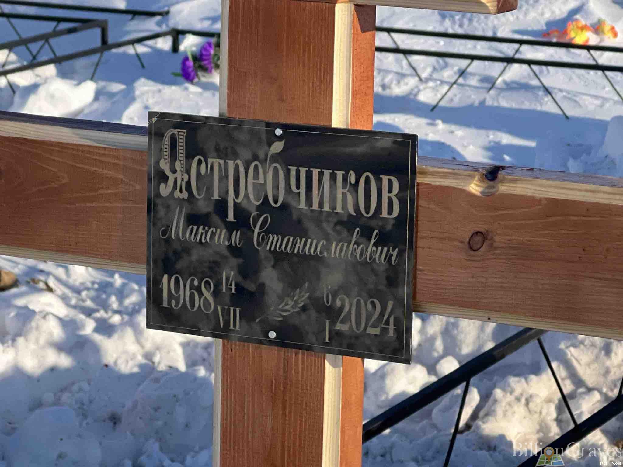 Ястребчиков Максим Станиславович