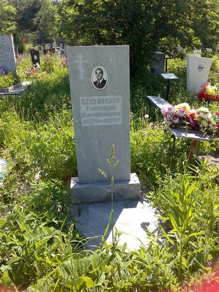 Сомов Геннадий Михайлович
