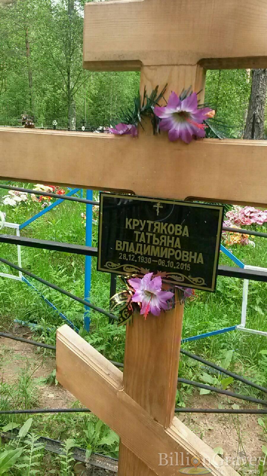 Крутякова Татьяна Владимировна