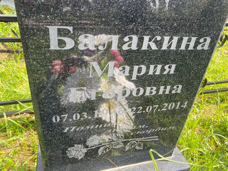 Балакина