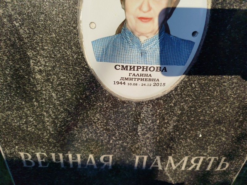 Смирнова