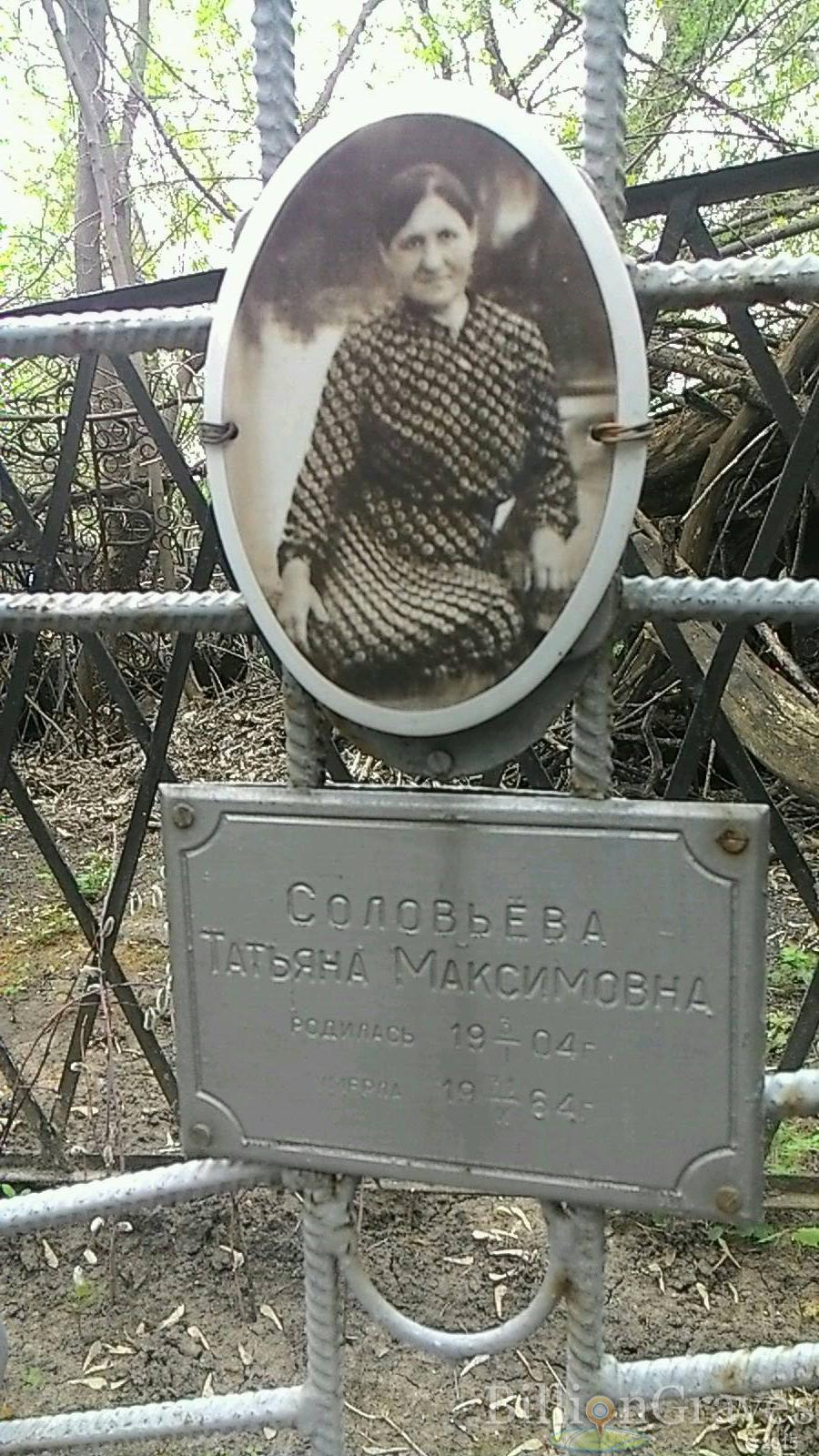 Соловьёва Татьяна Максимовна