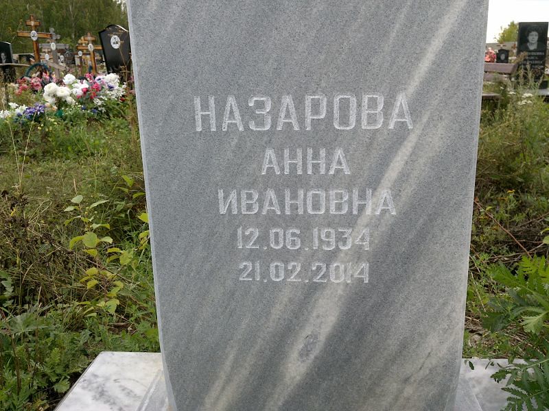 Назарова