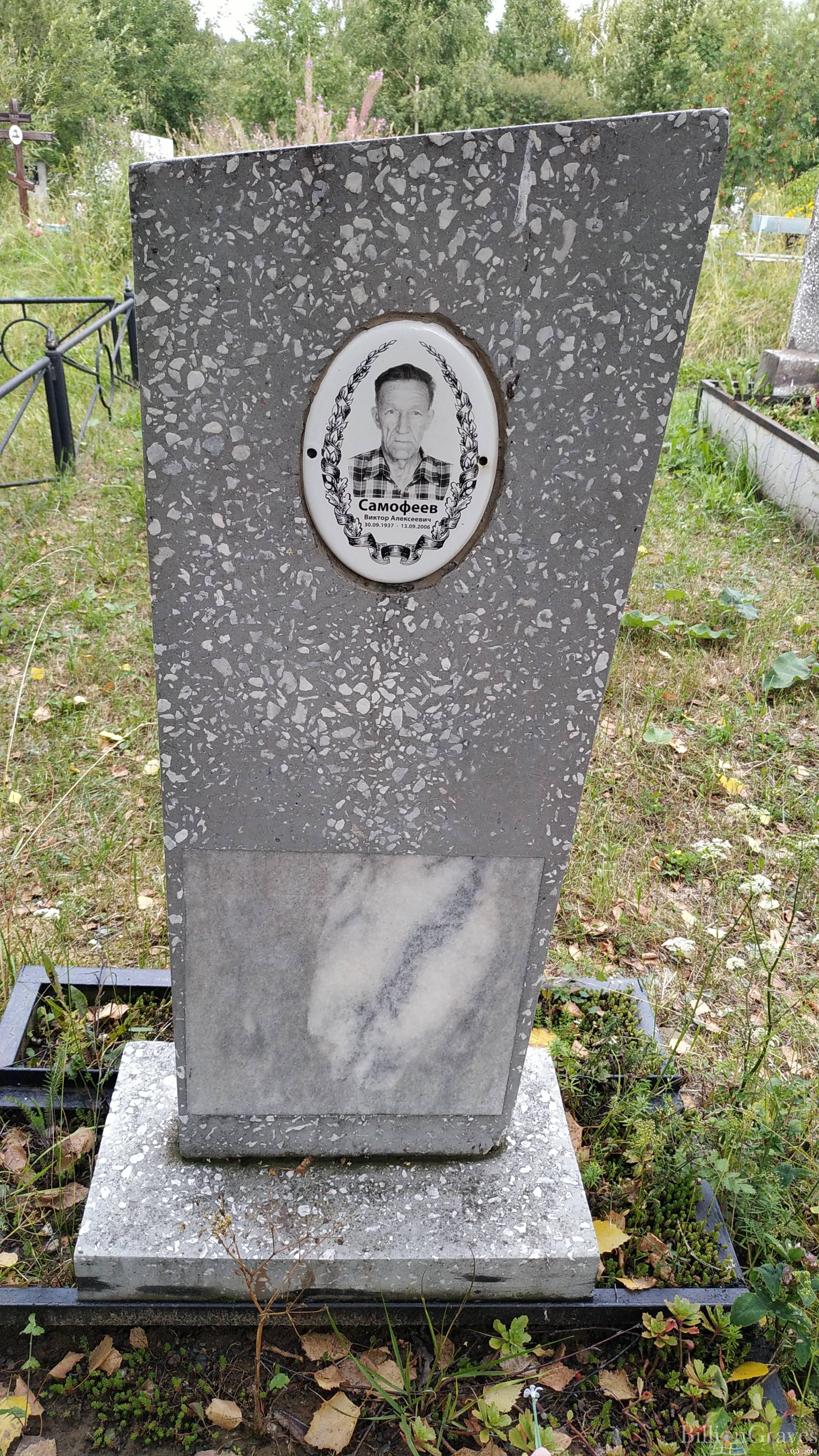 Самофеев Виктор Алексеевич