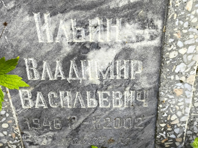 Ильин