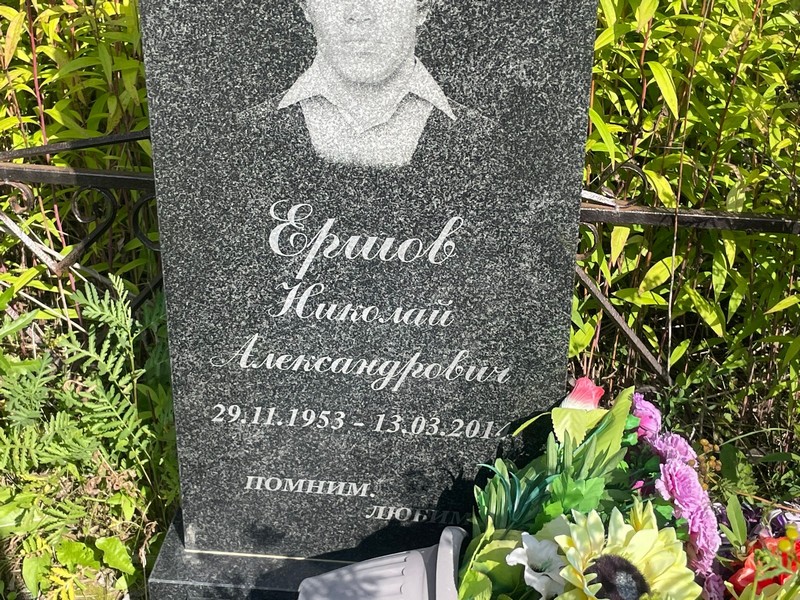 Ершов