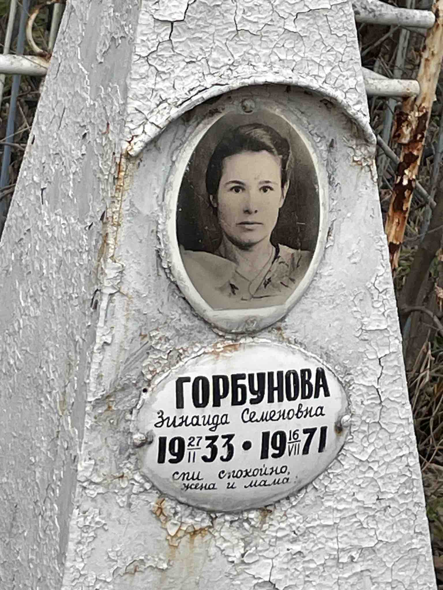 Горбунова Зинаида Семеновна