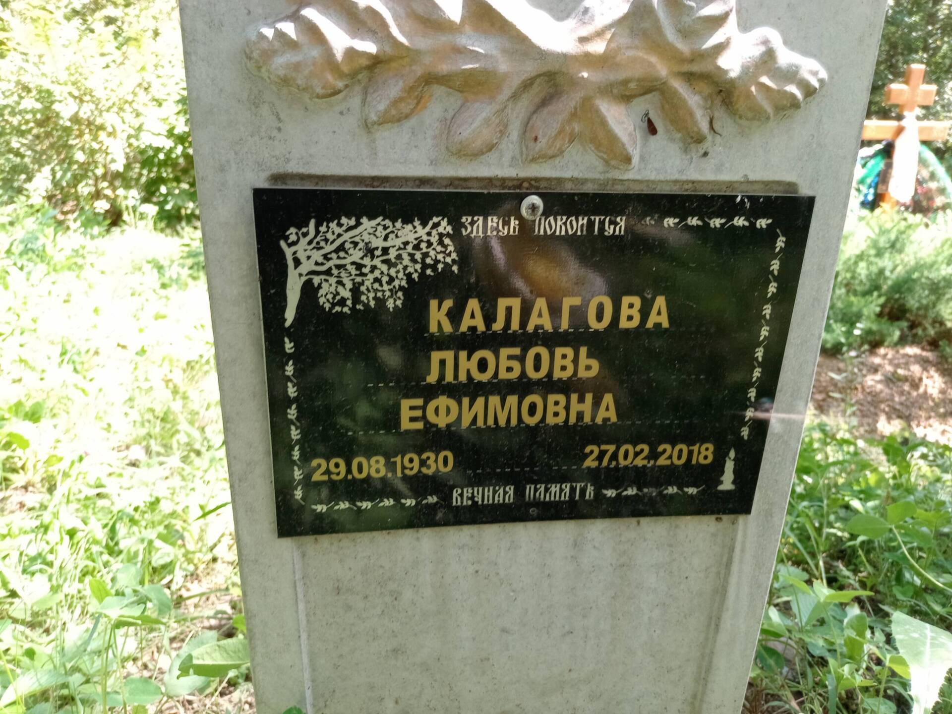 Калагова Любовь Ефимовна