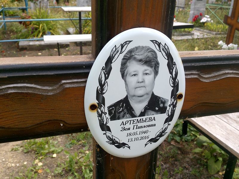 Артемьева