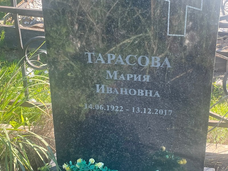Тарасова