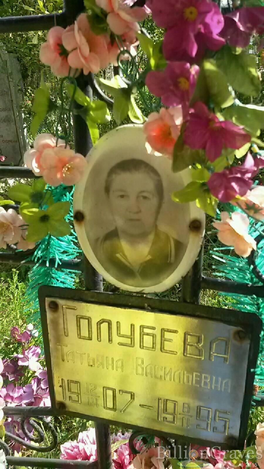 Голубева Татьяна Васильевна