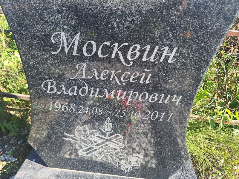 Москвин