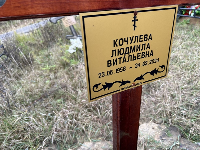 Кочулева