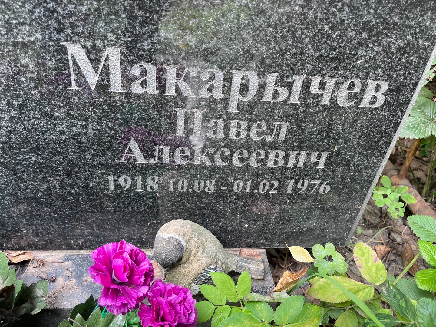 Макарычев