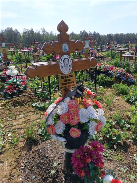 Круглова Анна Петровна