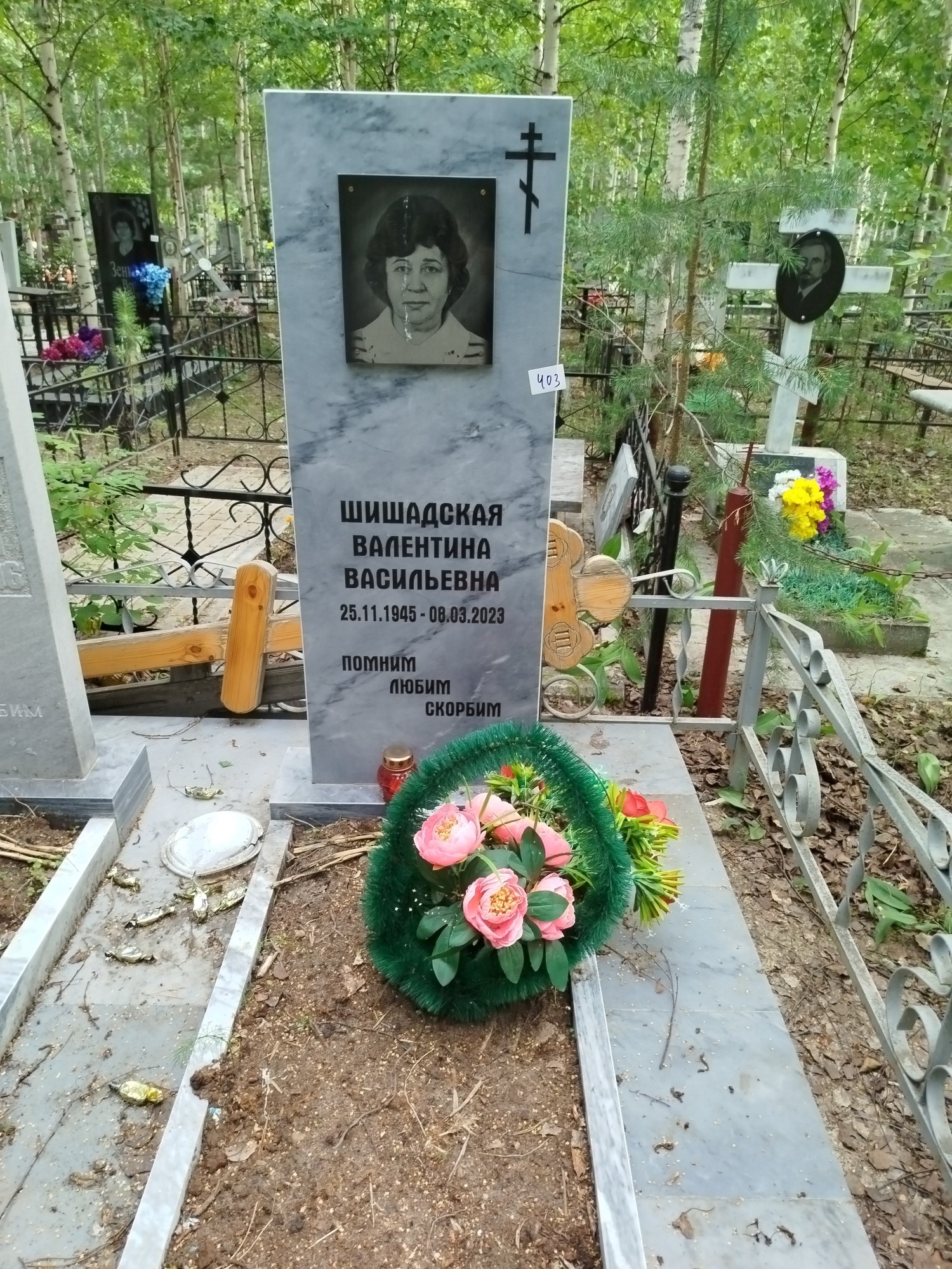 Шишадская Валентина Васильевна