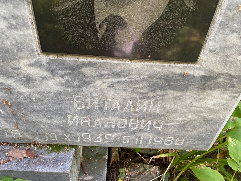 Лазарев Виталий Иванович